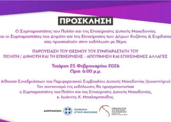 Παρουσίαση του θεσμού του συμπαραστάτη του πολίτη