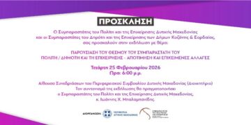 Παρουσίαση του θεσμού του συμπαραστάτη του πολίτη