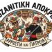 Κοζανίτικη Αποκριά – «Αρρώστια και γιατρειά!»: Από τις 12 Φεβρουάριου έως και τις 22 Φεβρουαρίου 2026. Βίντεο