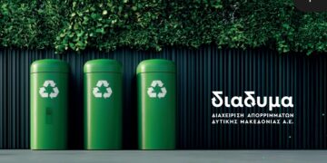 Κοζάνη: Ημερίδα με θέμα «Καινοτόμα Συστήματα Συλλογής Αποβλήτων»