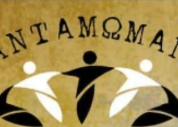 Ο Χορευτικός Όμιλος Ποντίων «ΑΝΤΑΜΩΜΑΝ» διοργανώνει τον Ετήσιο Χορό