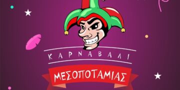 Οι Αποκριάτικες εκδηλώσεις της Κοινότητας Μεσοποταμίας