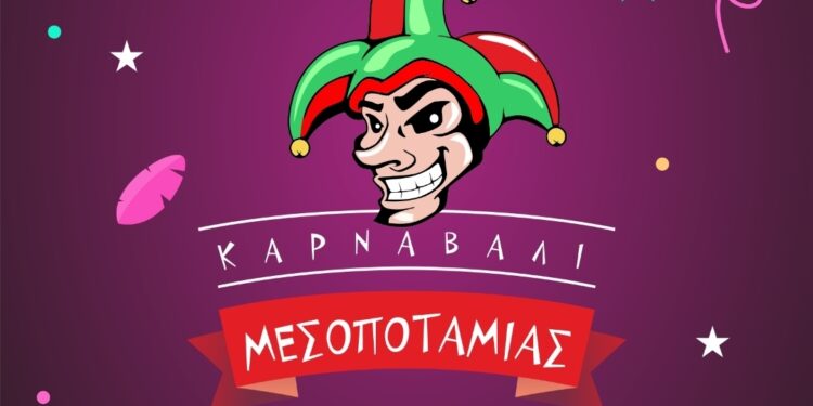 Οι Αποκριάτικες εκδηλώσεις της Κοινότητας Μεσοποταμίας