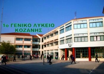 Άγνωστα άτομα υποδύονται μαθητές του 1ου ΓΕΛ Κοζάνης