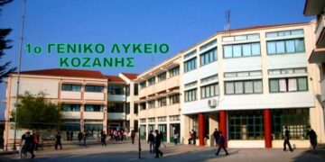 Άγνωστα άτομα υποδύονται μαθητές του 1ου ΓΕΛ Κοζάνης