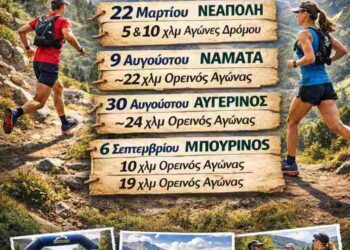 Δήμος Βοΐου: VoioRace Series 2026