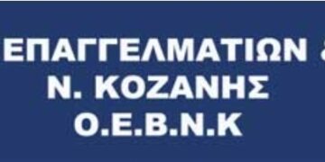 Νέα διοίκηση στην Ομοσπονδία Επαγγελματιών Βιοτεχνών και Εμπόρων Κοζάνης