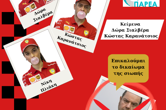 Κοζάνη και Απόκριες: Γέλιο Service!!!!!!!