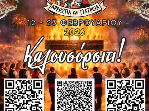 Δήμος Κοζάνης: Δείτε με ένα “κλικ” Αποκριάτικους Φανούς, Χώρους Στάθμευσης, Πρώτες Βοήθειες και Σημεία Ενδιαφέροντος