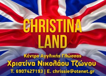 Κέντρο Αγγλικής Γλώσσας Χριστίνα Τζώνου: Αποτελέσματα ESB PROFICIENCY Δεκεμβρίου 2025