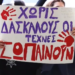 Κοζάνη: Διαμαρτυρία στο καλλιτεχνικό σχολείο- Σοβαρές ελλείψεις στο διδακτικό προσωπικό