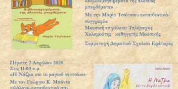 Δημόσια Βιβλιοθήκη Σιάτιστας: Παρουσίαση Βιβλίων του Γ. Μπόντα και της Μ. Τσιότσιου