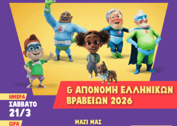 Βραβεύσεις μαθητών του Δημοτικού σχολείου Τσοτυλίου