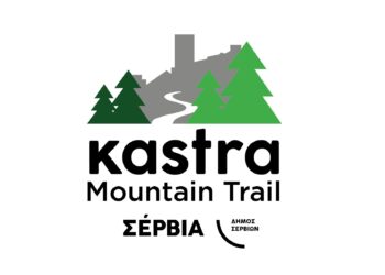 Τα Σέρβια γίνονται ξανά σημείο συνάντησης για τους φίλους του ορεινού τρεξίματος!