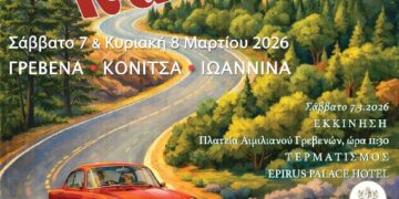 Η καρδιά της κλασικής αυτοκίνησης χτυπά στα Γρεβενά.
