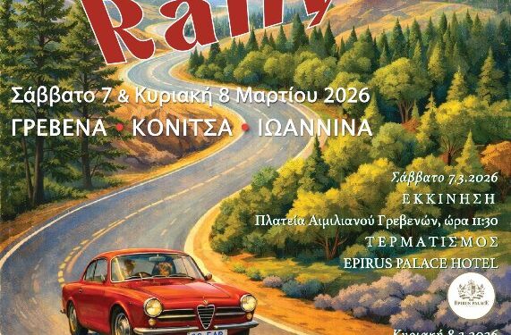 Η καρδιά της κλασικής αυτοκίνησης χτυπά στα Γρεβενά.