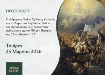 Δήμος Βοΐου: Πρόγραμμα εκδηλώσεων για την επέτειο της Επανάστασης της 25ης Μαρτίου 1821
