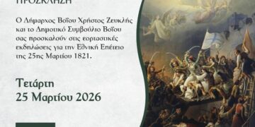 Δήμος Βοΐου: Πρόγραμμα εκδηλώσεων για την επέτειο της Επανάστασης της 25ης Μαρτίου 1821