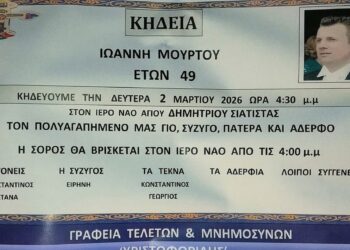 Σήμερα το τελευταίο αντίο στον Γιάννη