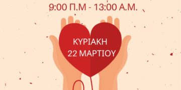 Αιμοδοτικός Σύλλογος Σιάτιστας: Εθελοντική Αιμοδοσία την Κυριακή 22 Μαρτίου 2026