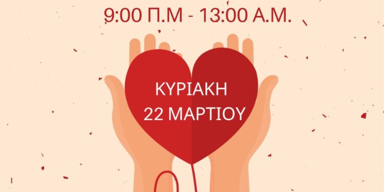 Αιμοδοτικός Σύλλογος Σιάτιστας: Εθελοντική Αιμοδοσία την Κυριακή 22 Μαρτίου 2026