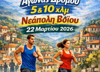 Voiorace: Εκκίνηση στη Νεάπολη στις 22 Μαρτίου