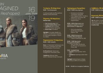 Η Περιφέρεια Δυτικής Μακεδονίας στηρίζει την 51η Διεθνή Έκθεση Γούνας Καστοριάς “FASHION REIMAGINED: Luxury Reshaped”