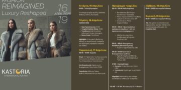 Η Περιφέρεια Δυτικής Μακεδονίας στηρίζει την 51η Διεθνή Έκθεση Γούνας Καστοριάς “FASHION REIMAGINED: Luxury Reshaped”