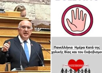 Ο Μιχάλης Παπαδόπουλος για την  Πανελλήνια Ημέρα κατά της Σχολικής Βίας και του Εκφοβισμού