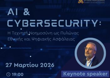 AI & Cybersecurity: Προκλήσεις και Ασφάλεια στην Εποχή της Τεχνητής Νοημοσύνης
