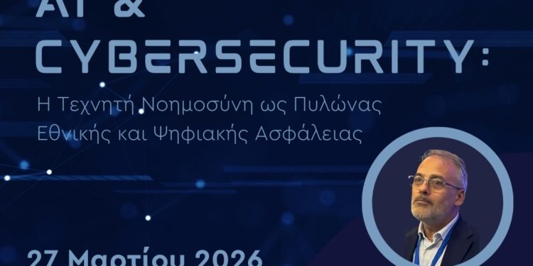 AI & Cybersecurity: Προκλήσεις και Ασφάλεια στην Εποχή της Τεχνητής Νοημοσύνης