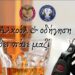 Κοζάνη: Αλκοόλ και οδήγηση δεν πάνε μαζί