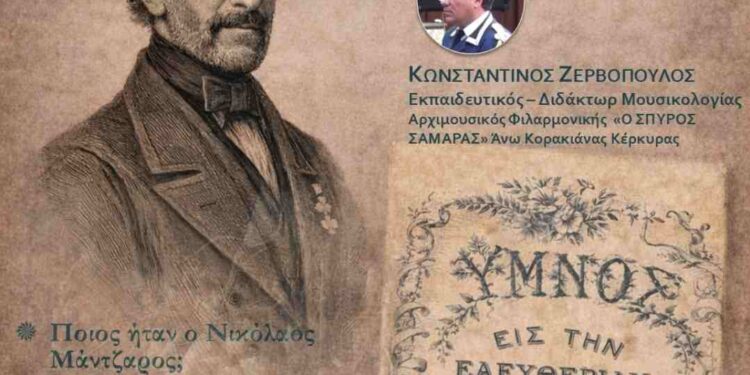 Δήμος Βοΐου: Μια ξεχωριστή βραδιά αφιερωμένη στον Εθνικό Ύμνο