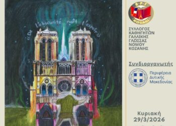 7ος Μαραθώνιος Ανάγνωσης για τη Γαλλοφωνία