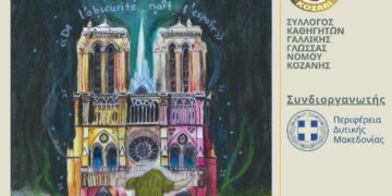 7ος Μαραθώνιος Ανάγνωσης για τη Γαλλοφωνία