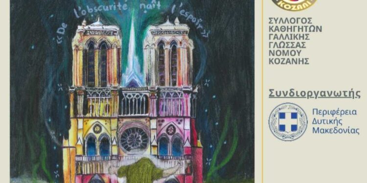 7ος Μαραθώνιος Ανάγνωσης για τη Γαλλοφωνία