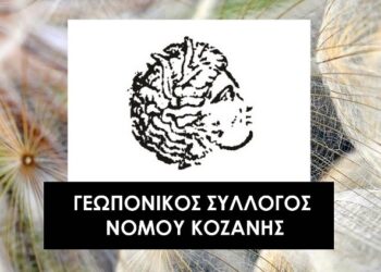 Γεωπονικός Σύλλογος Νομού Κοζάνης: Συλλυπητήρια ανακοίνωση για την απώλεια του συναδέλφου Θεόδωρου Θεοδωρόπουλου