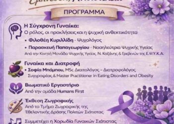 Δήμος Βοΐου: Παγκόσμια ημέρα της γυναικάς