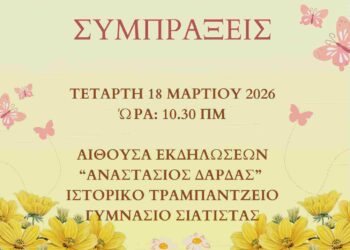 Δήμος Βοΐου: Εαρινές μουσικές συμπράξεις – Μουσικό Σχολείο Σιάτιστας