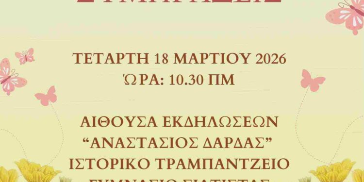 Δήμος Βοΐου: Εαρινές μουσικές συμπράξεις – Μουσικό Σχολείο Σιάτιστας