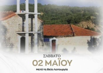 Πανηγύρι στον Άγιο Αθανάσιο Αγιάσματος Βοΐου  