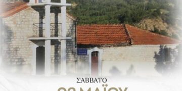 Πανηγύρι στον Άγιο Αθανάσιο Αγιάσματος Βοΐου  