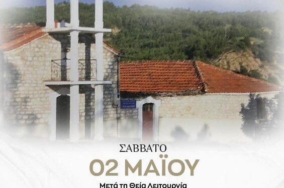 Πανηγύρι στον Άγιο Αθανάσιο Αγιάσματος Βοΐου  