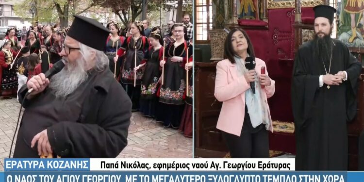 Εράτυρα: Γιορτάζει ο ναός του Αγίου Γεωργίου με το μεγαλύτερο ξυλόγλυπτο τέμπλο στη χώρα. Βίντεο