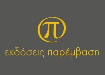 Η Παρέμβαση στην 22η Διεθνή Έκθεση Βιβλίου Θεσσαλονίκης