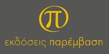 Η Παρέμβαση στην 22η Διεθνή Έκθεση Βιβλίου Θεσσαλονίκης