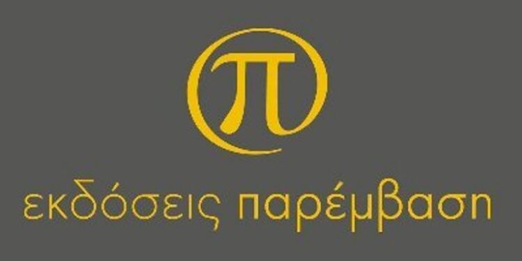 Η Παρέμβαση στην 22η Διεθνή Έκθεση Βιβλίου Θεσσαλονίκης