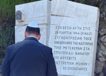Πραγματοποιήθηκαν οι εκδηλώσεις Μνήμης για το Ολοκαύτωμα της Εβραϊκής Κοινότητας Καστοριάς