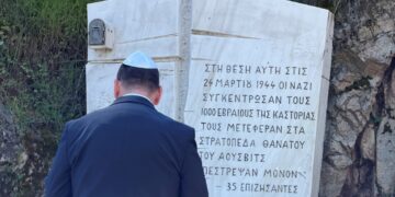 Πραγματοποιήθηκαν οι εκδηλώσεις Μνήμης για το Ολοκαύτωμα της Εβραϊκής Κοινότητας Καστοριάς