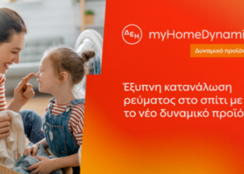 ΔΕΗ: Φέρνει τη δυναμική τιμολόγηση ρεύματος και στα νοικοκυριά με έξυπνο μετρητή